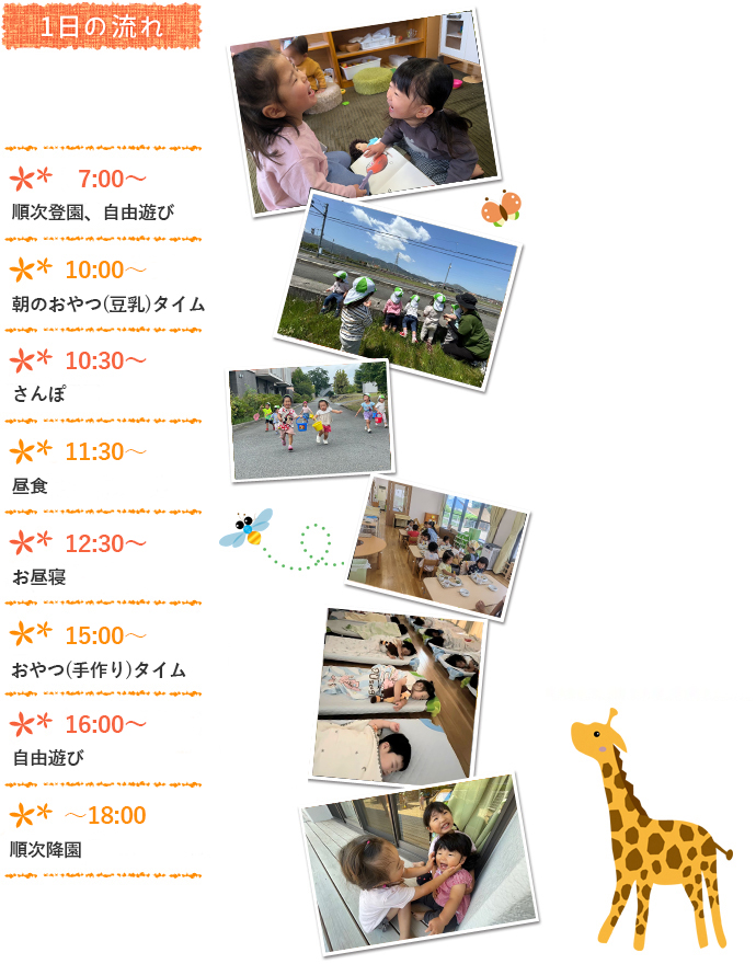 一日の様子 教育課程(0～2歳児)