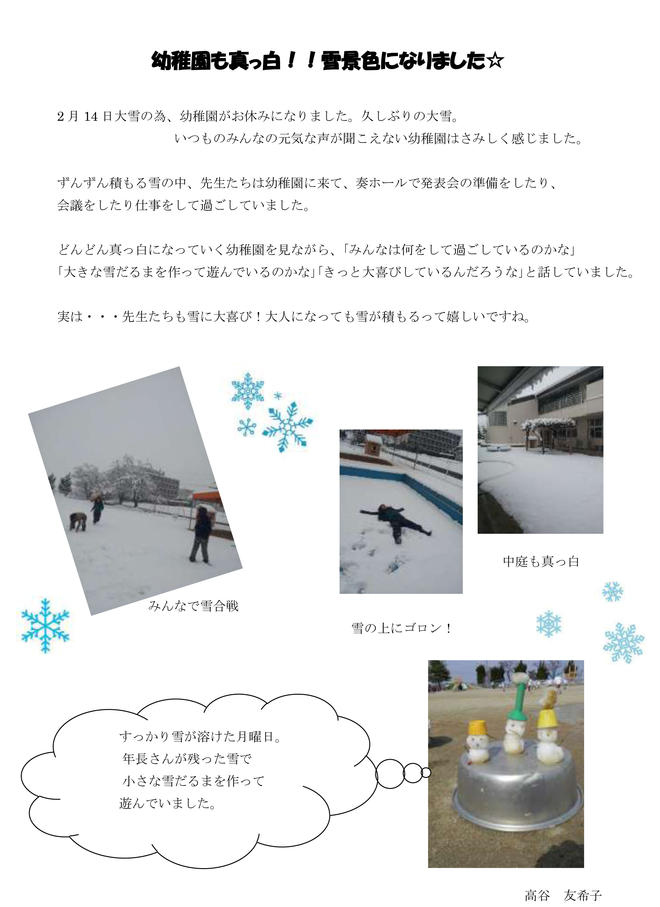 幼稚園も真っ白！！雪景色になりました☆