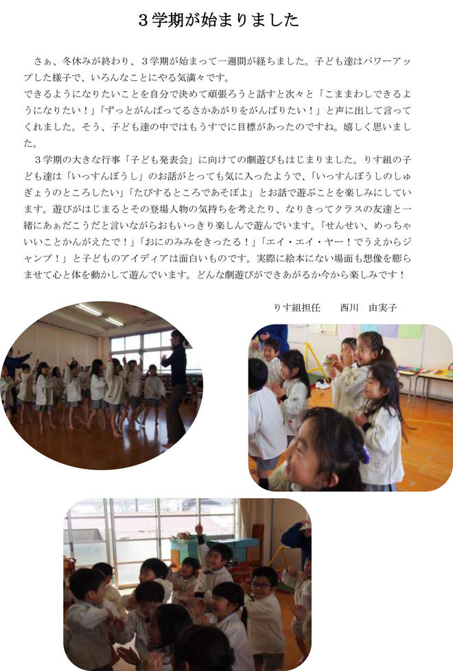 ３学期が始まりました