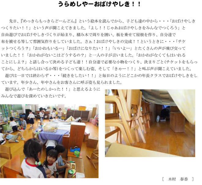 うらめしやーおばけやしき！！