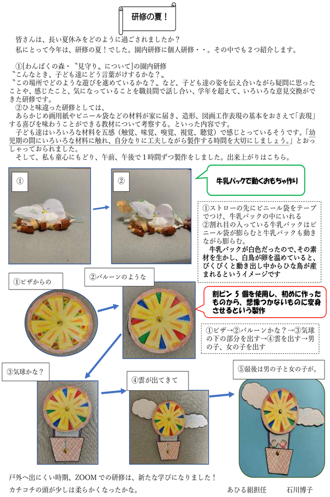 幼稚園 ワレメ 