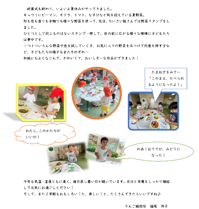 野菜をつかって・・・