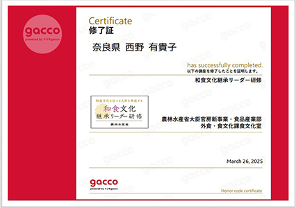 和食文化継承の認定書