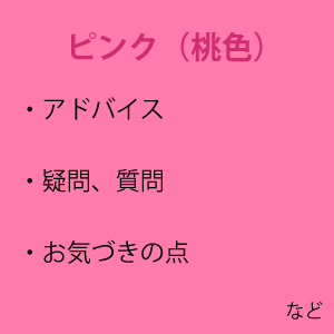 ピンク(桃色)